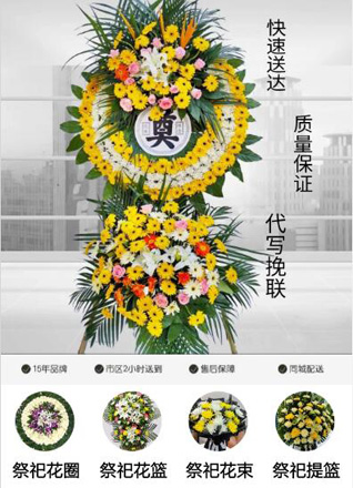 山东济宁邹城市中心店镇中心四村花圈代送